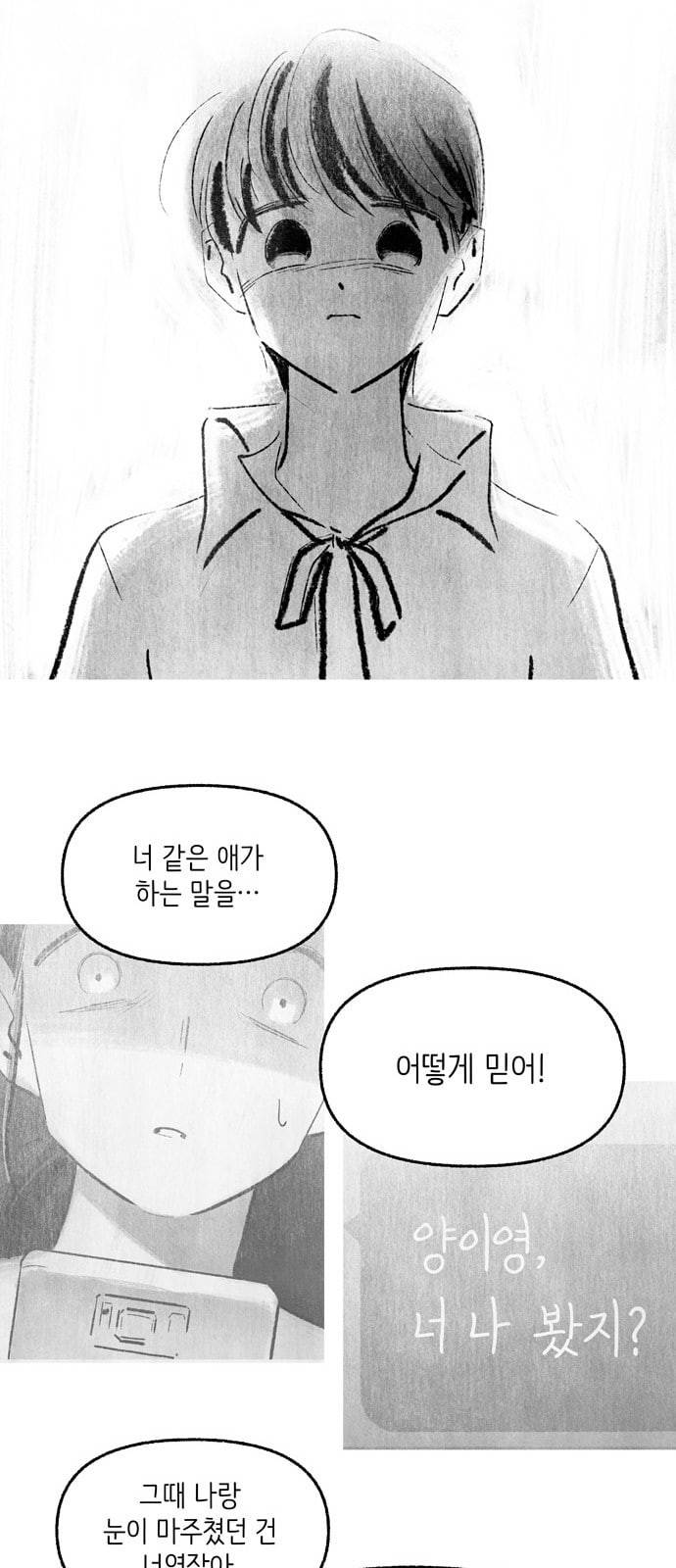 그날 죽은 나는 42화 유도 6