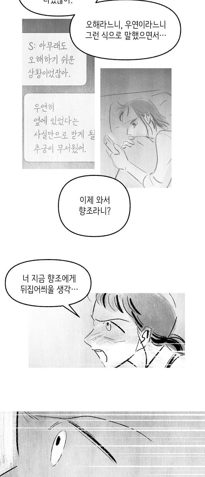그날 죽은 나는 42화 유도 7