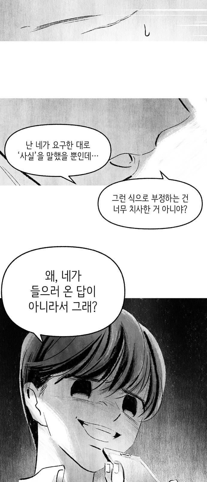 그날 죽은 나는 42화 유도 8