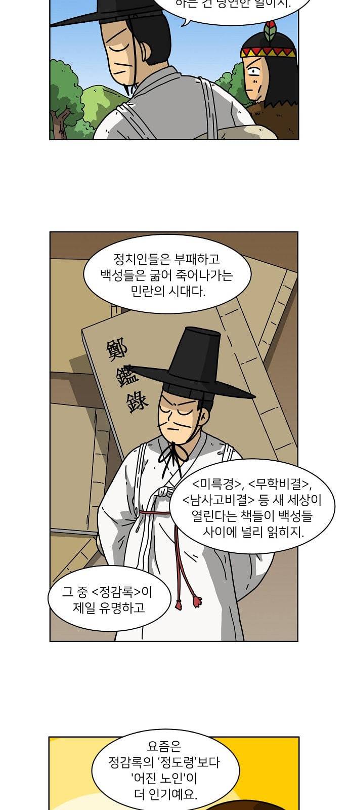 조선홍보대행사 25화 3
