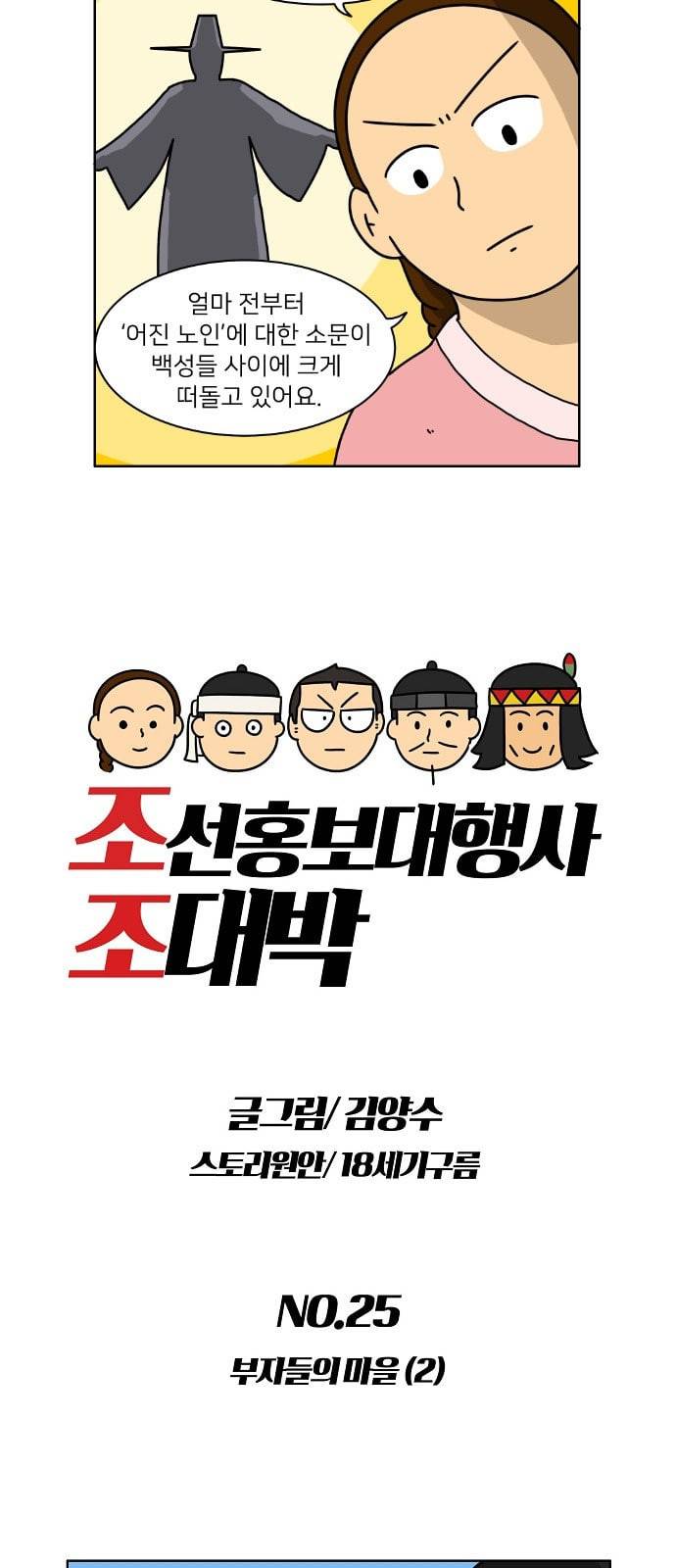 조선홍보대행사 25화 4