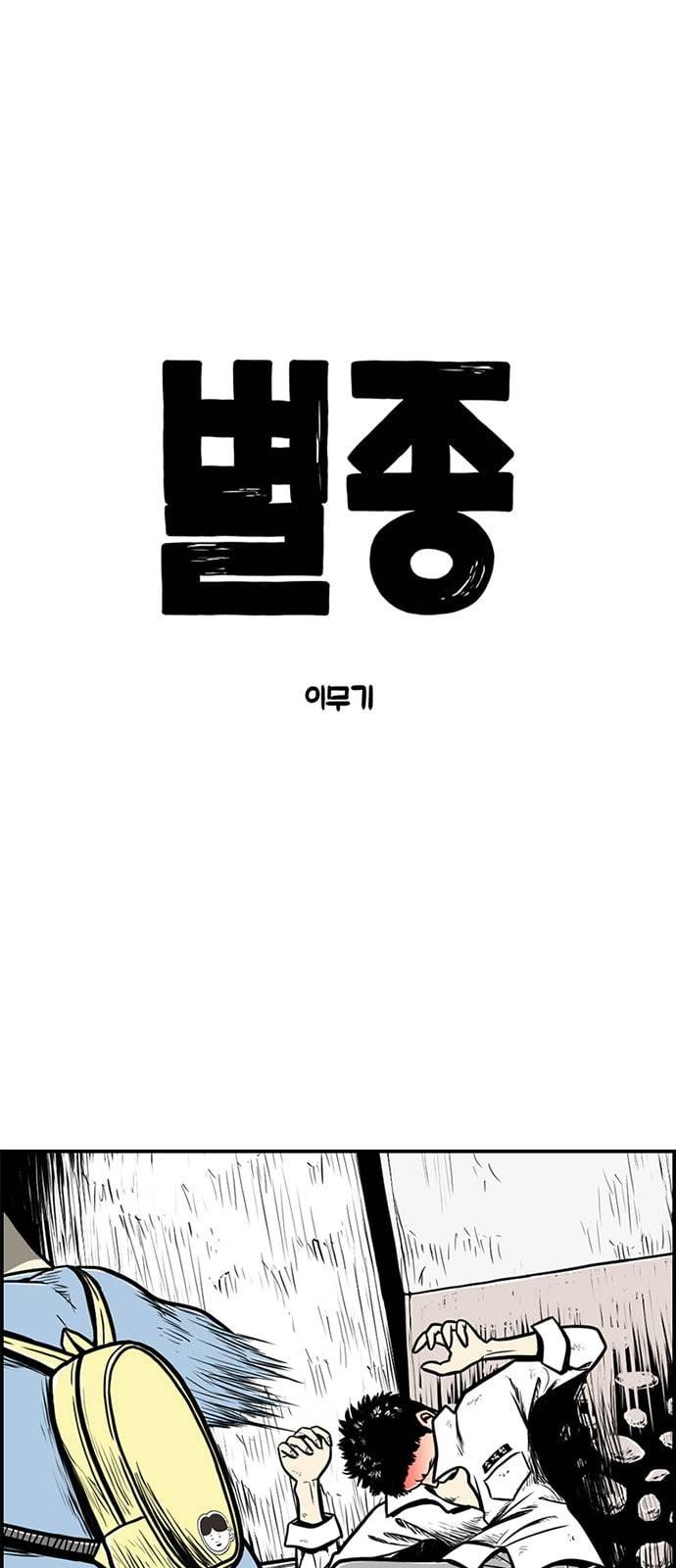 별종 19화 1