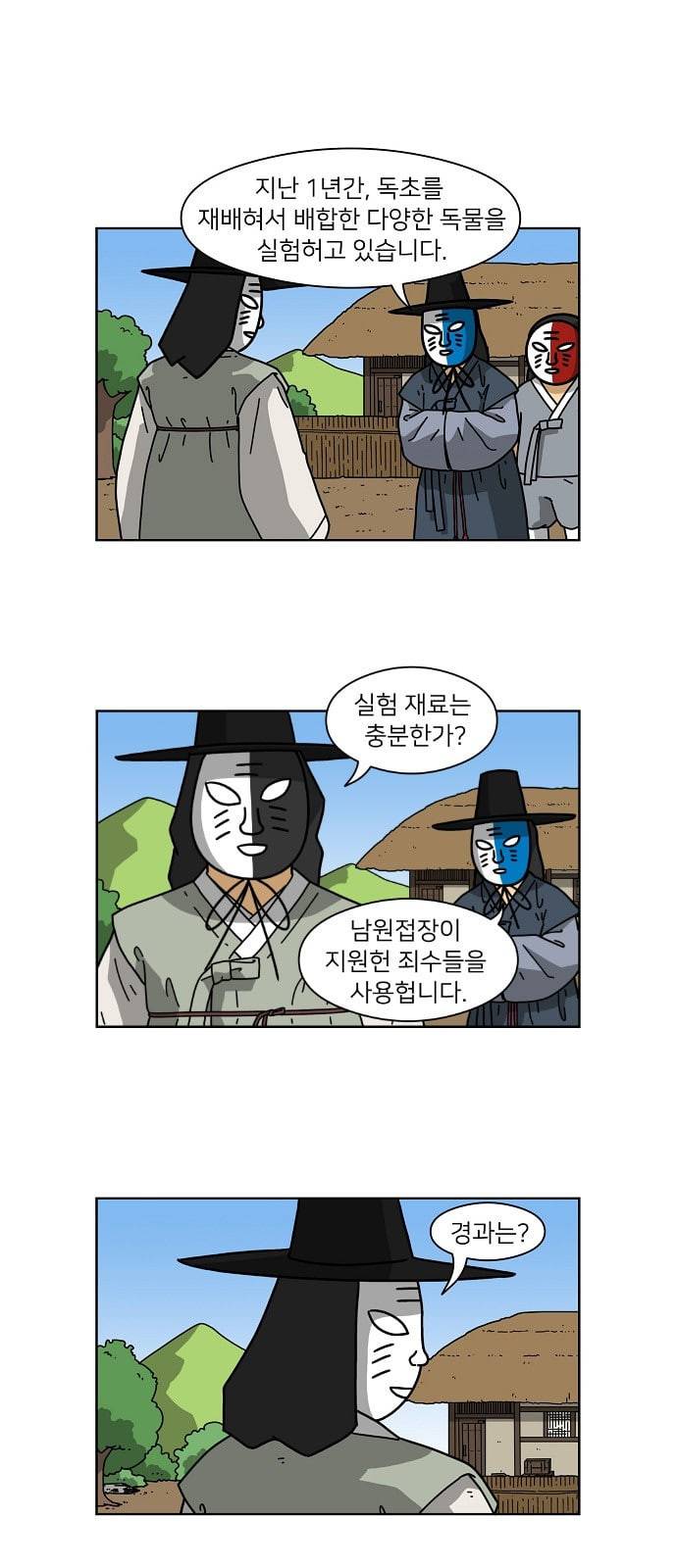 조선홍보대행사 36화 1