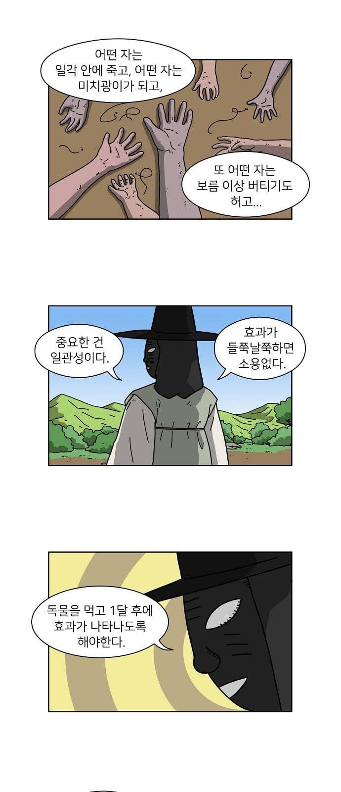조선홍보대행사 36화 2