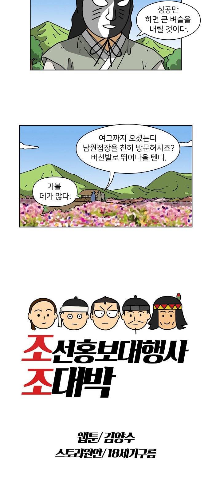 조선홍보대행사 36화 4