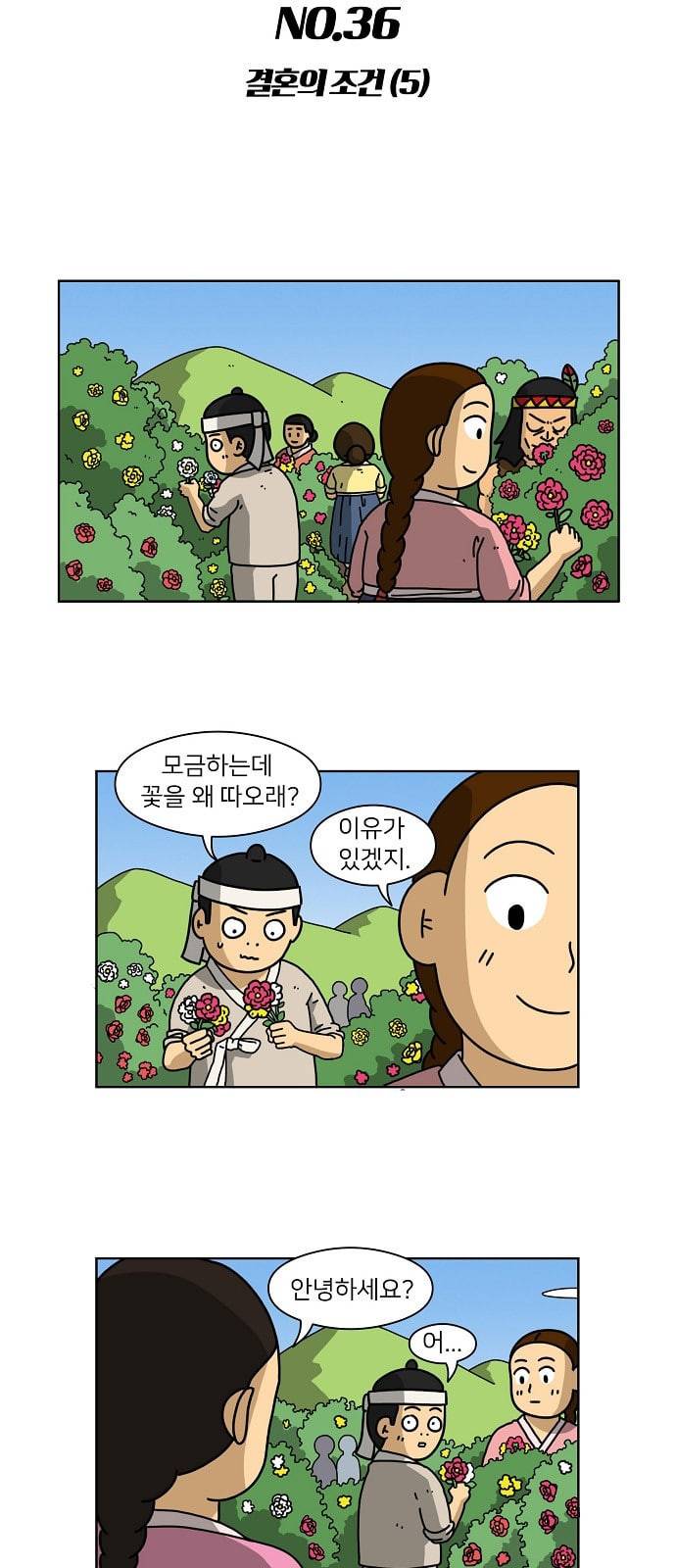 조선홍보대행사 36화 5