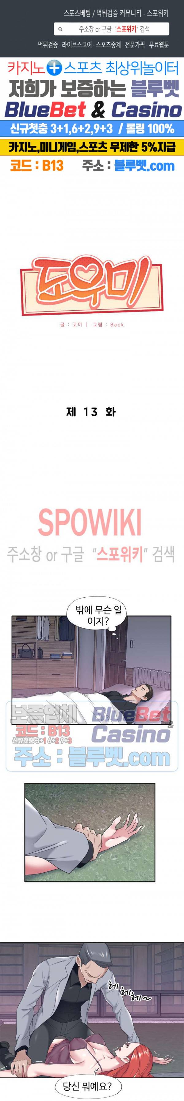 도우미(투믹스) 13화 1