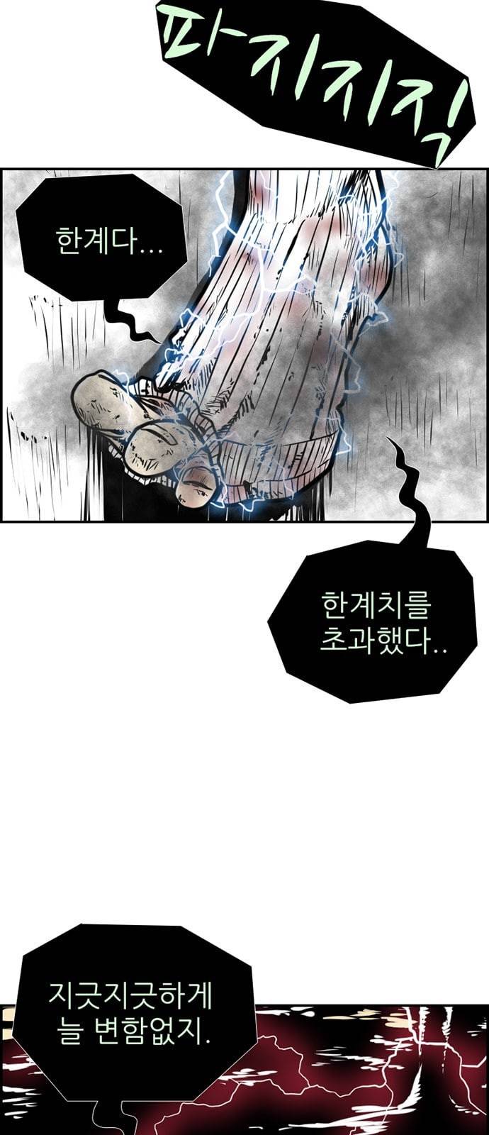별종 23화 6