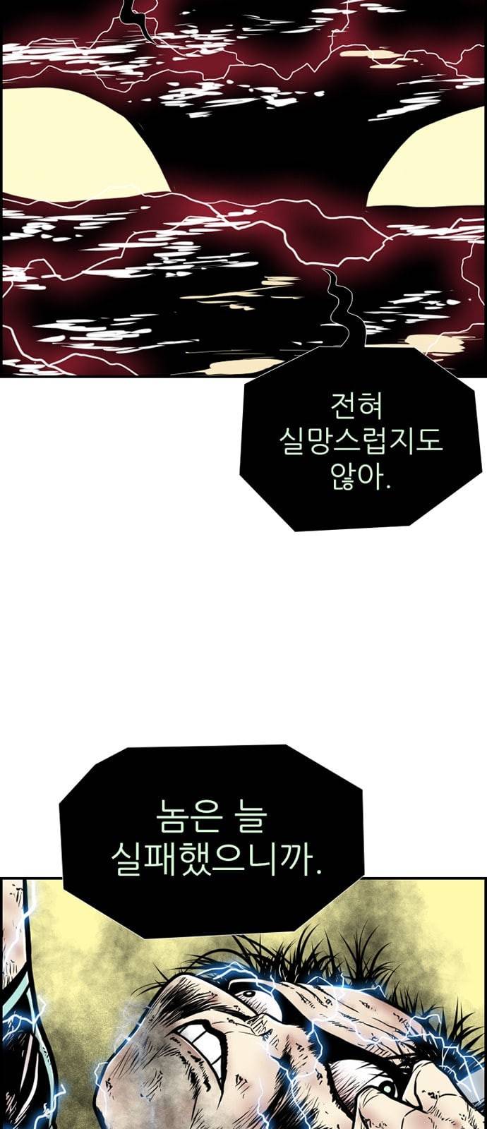 별종 23화 7