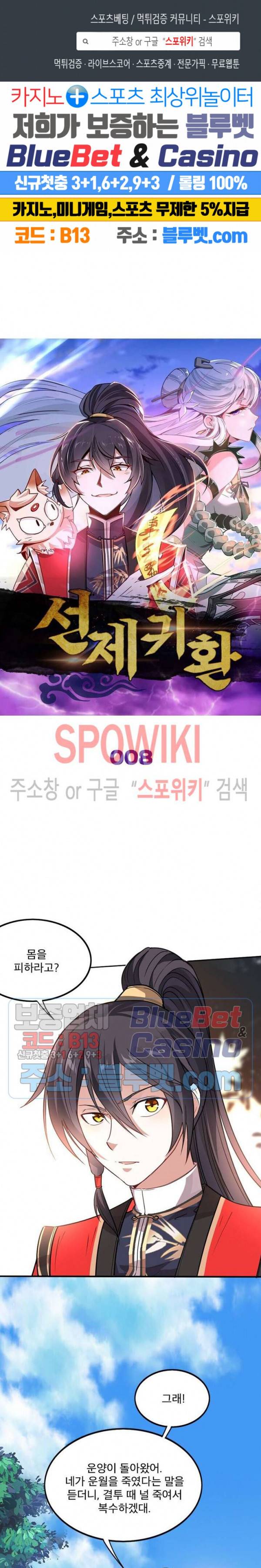 선제귀환 8화 1
