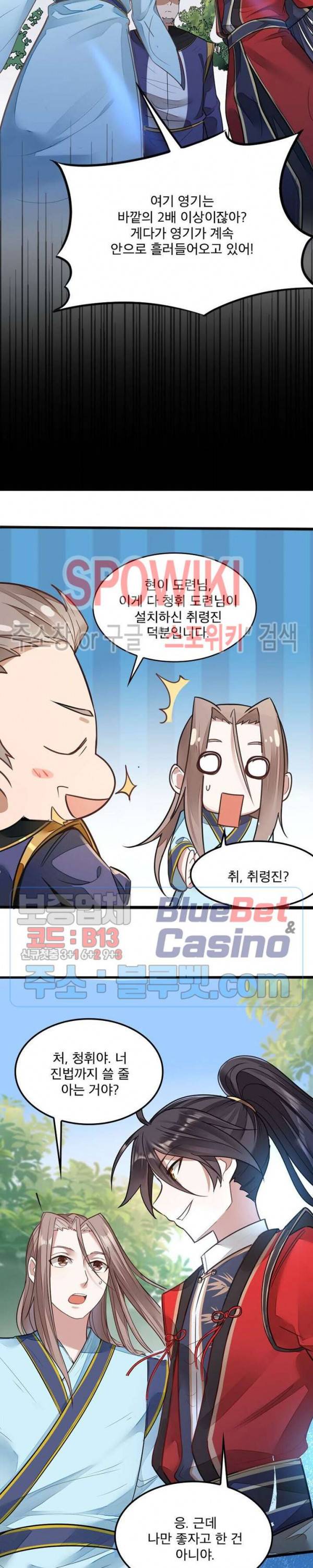 선제귀환 8화 6