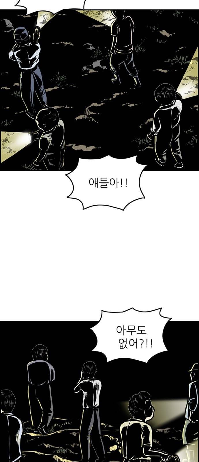 별종 33화 2