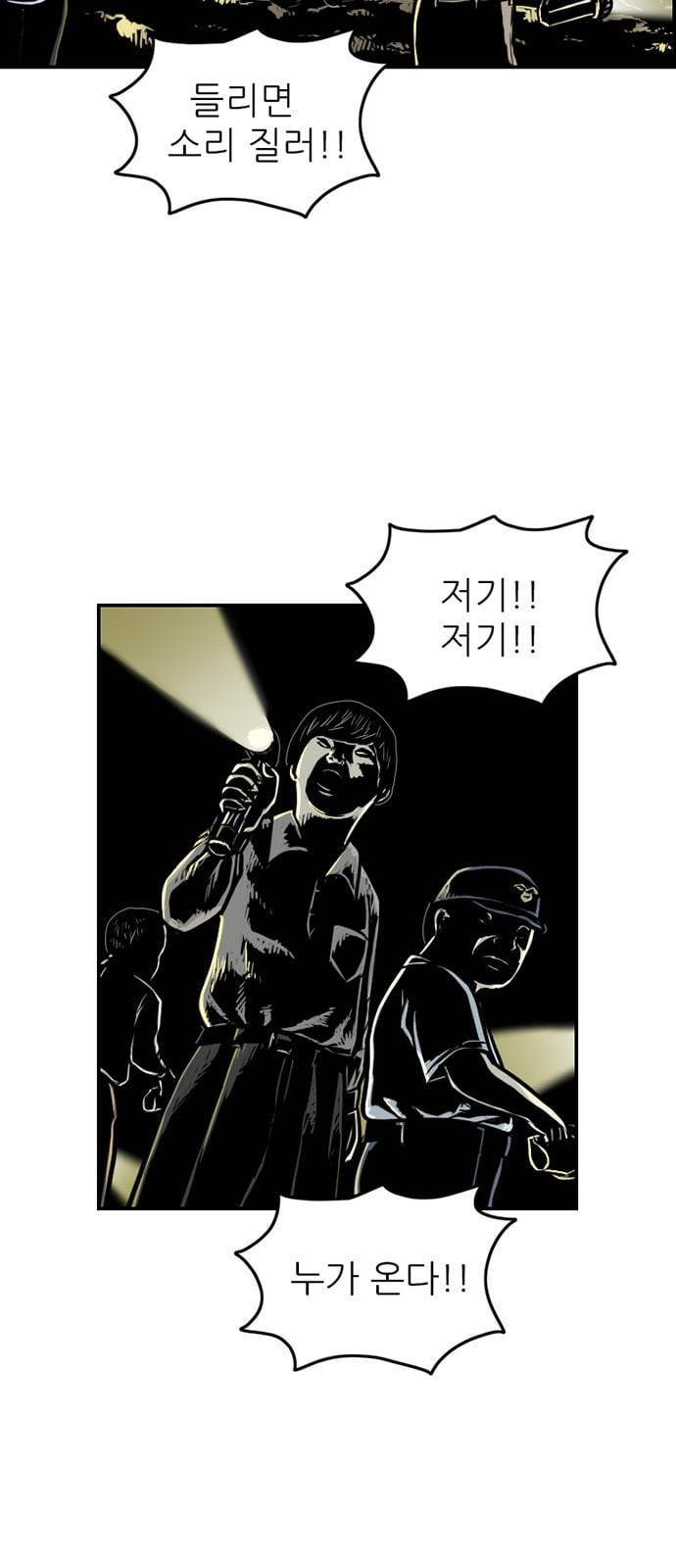 별종 33화 3