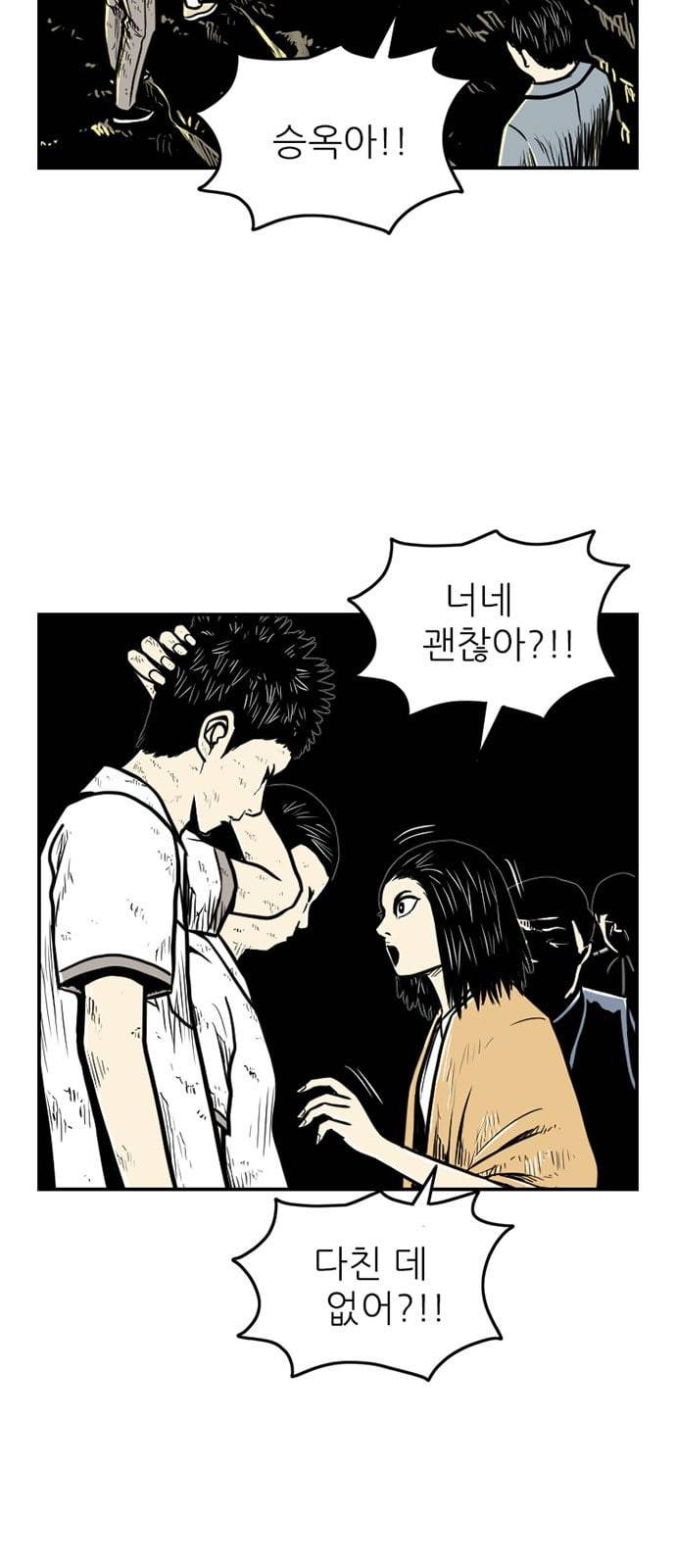별종 33화 5