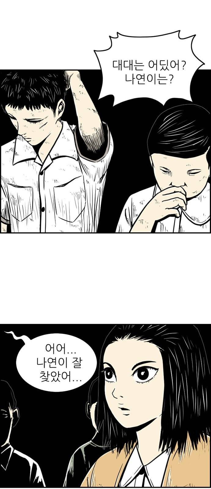별종 33화 6