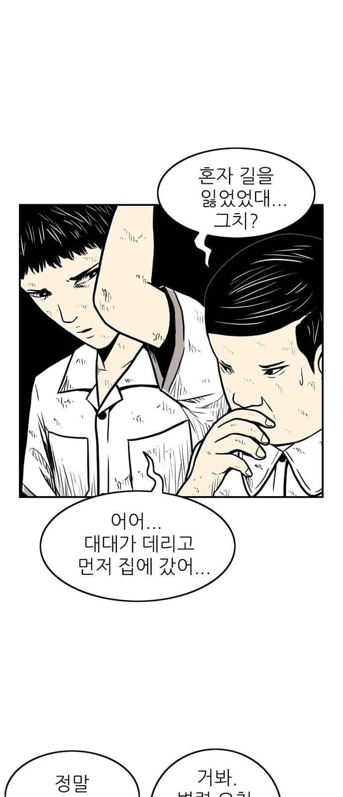 별종 33화 7