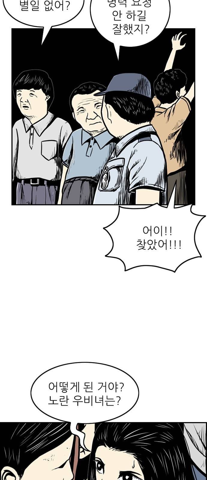 별종 33화 8