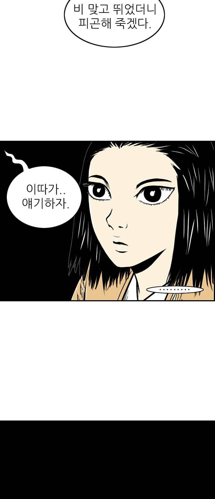 별종 33화 10