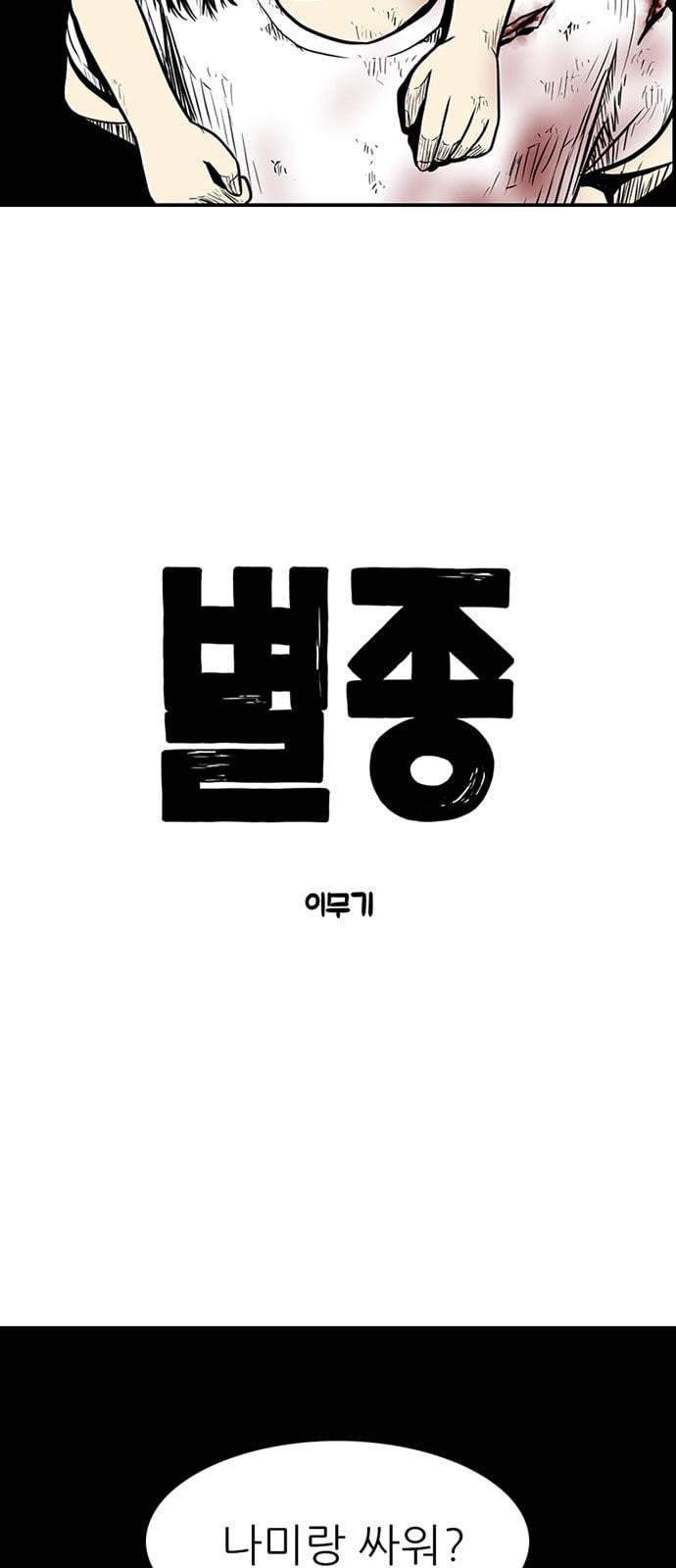 별종 33화 12