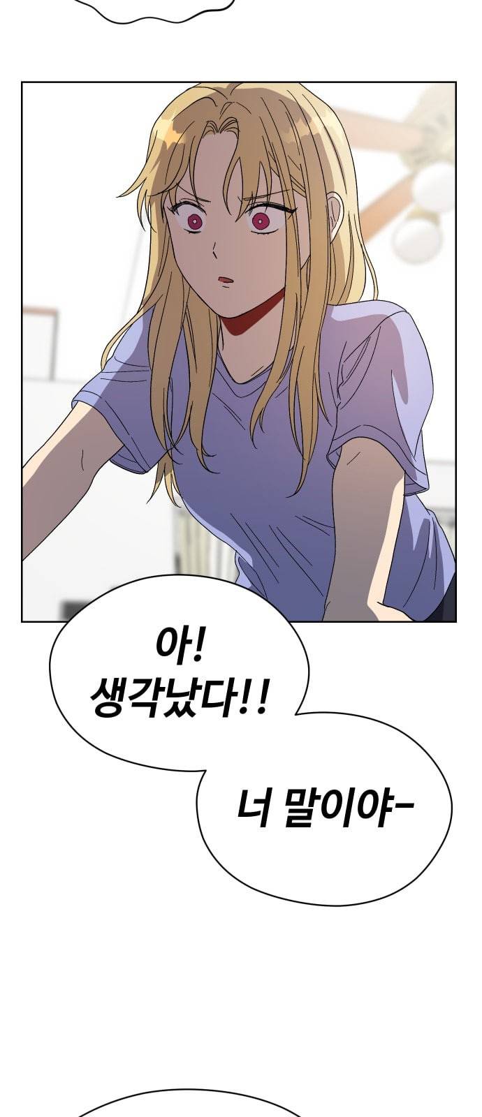 저세상 클라스 31화 2