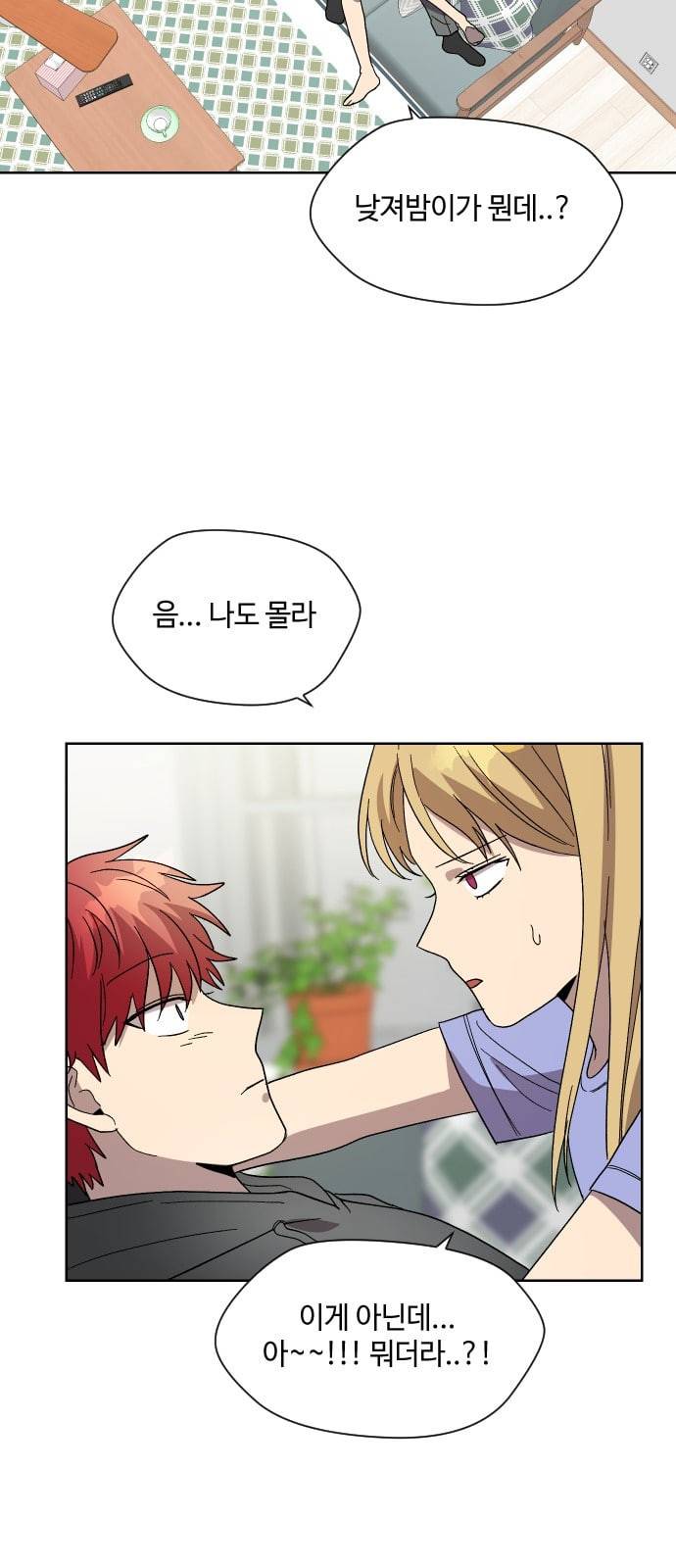 저세상 클라스 31화 5