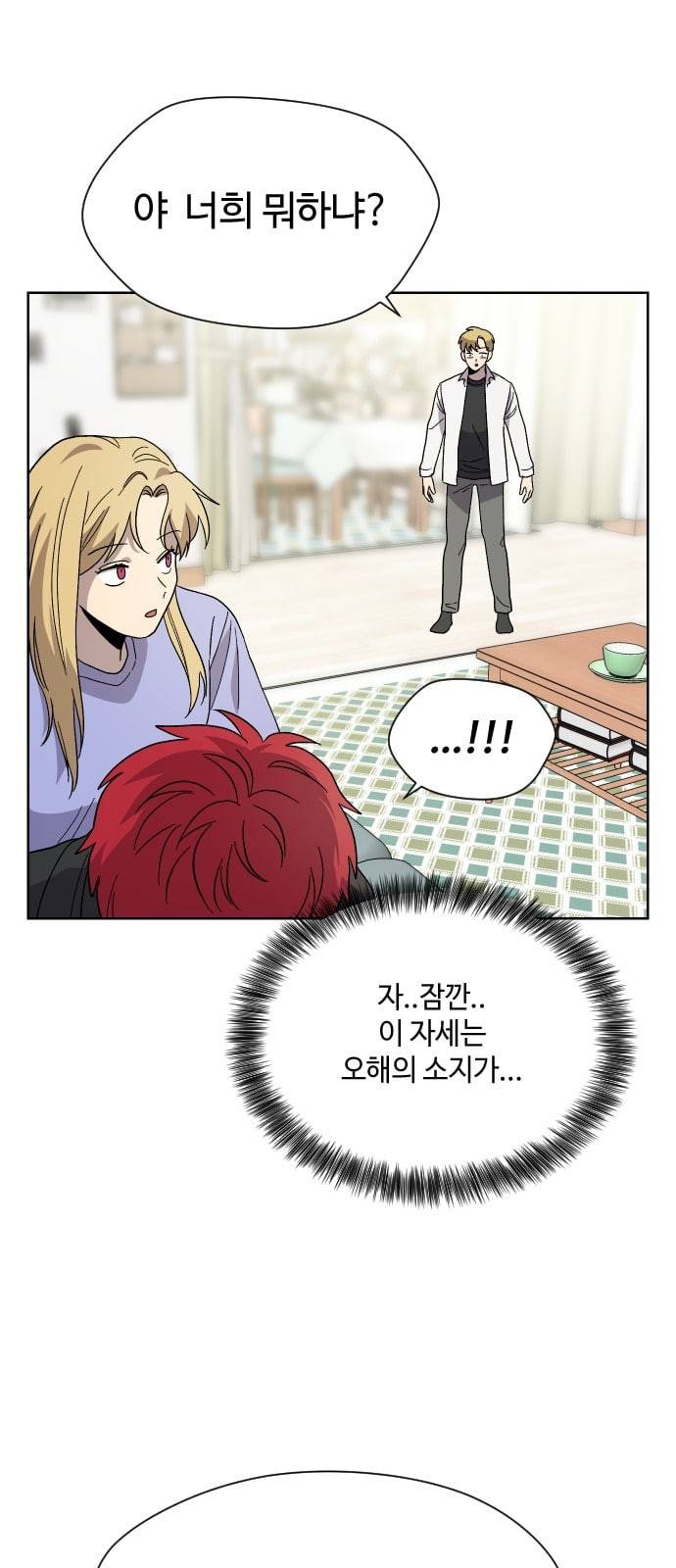 저세상 클라스 31화 6