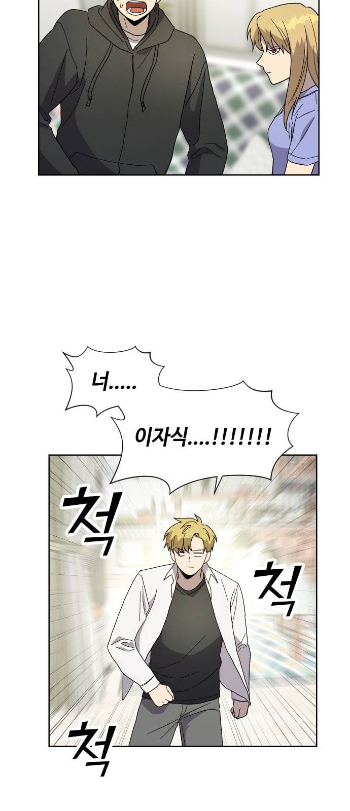 저세상 클라스 31화 8