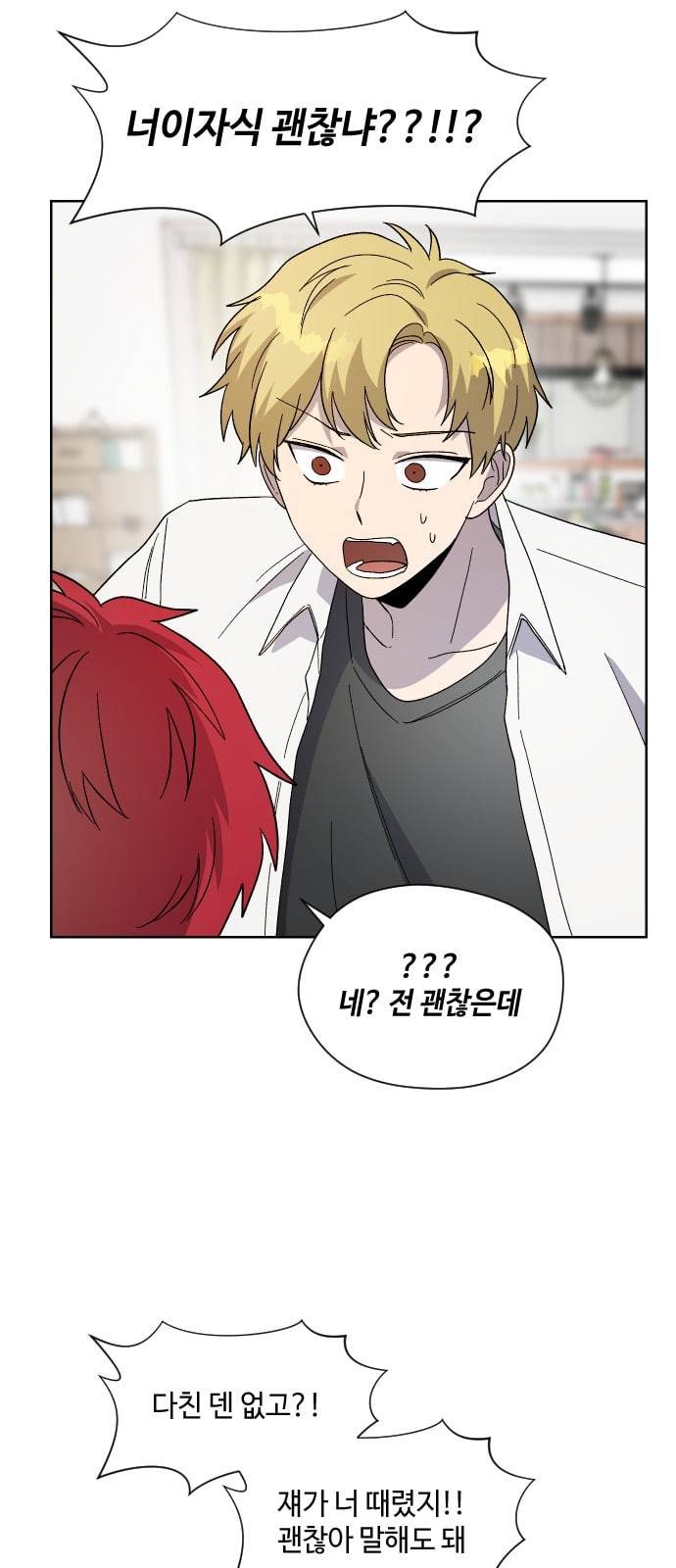 저세상 클라스 31화 10