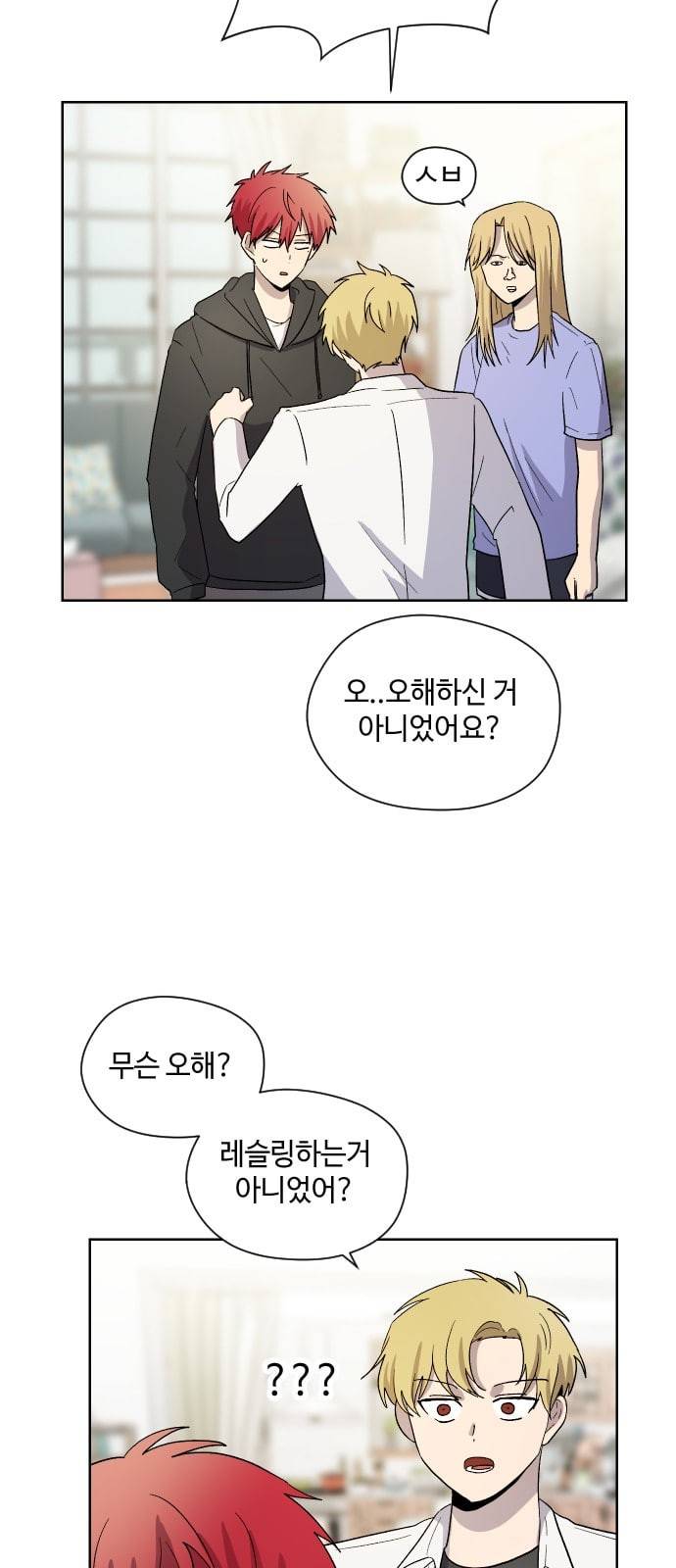 저세상 클라스 31화 11