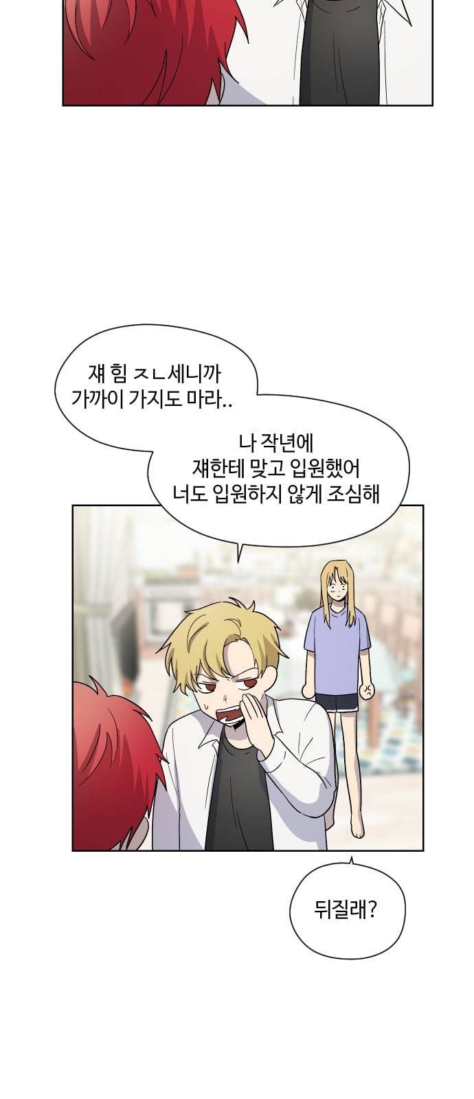 저세상 클라스 31화 12