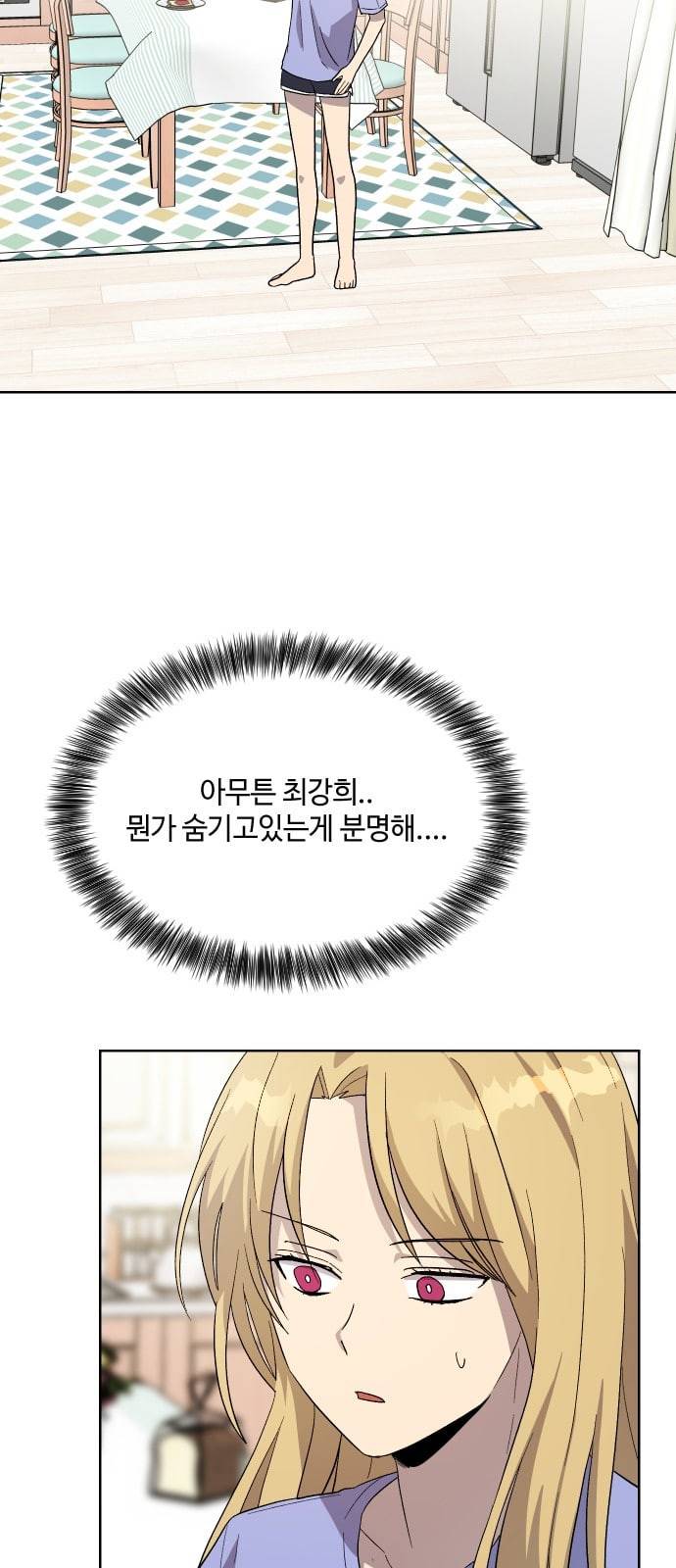 저세상 클라스 31화 15