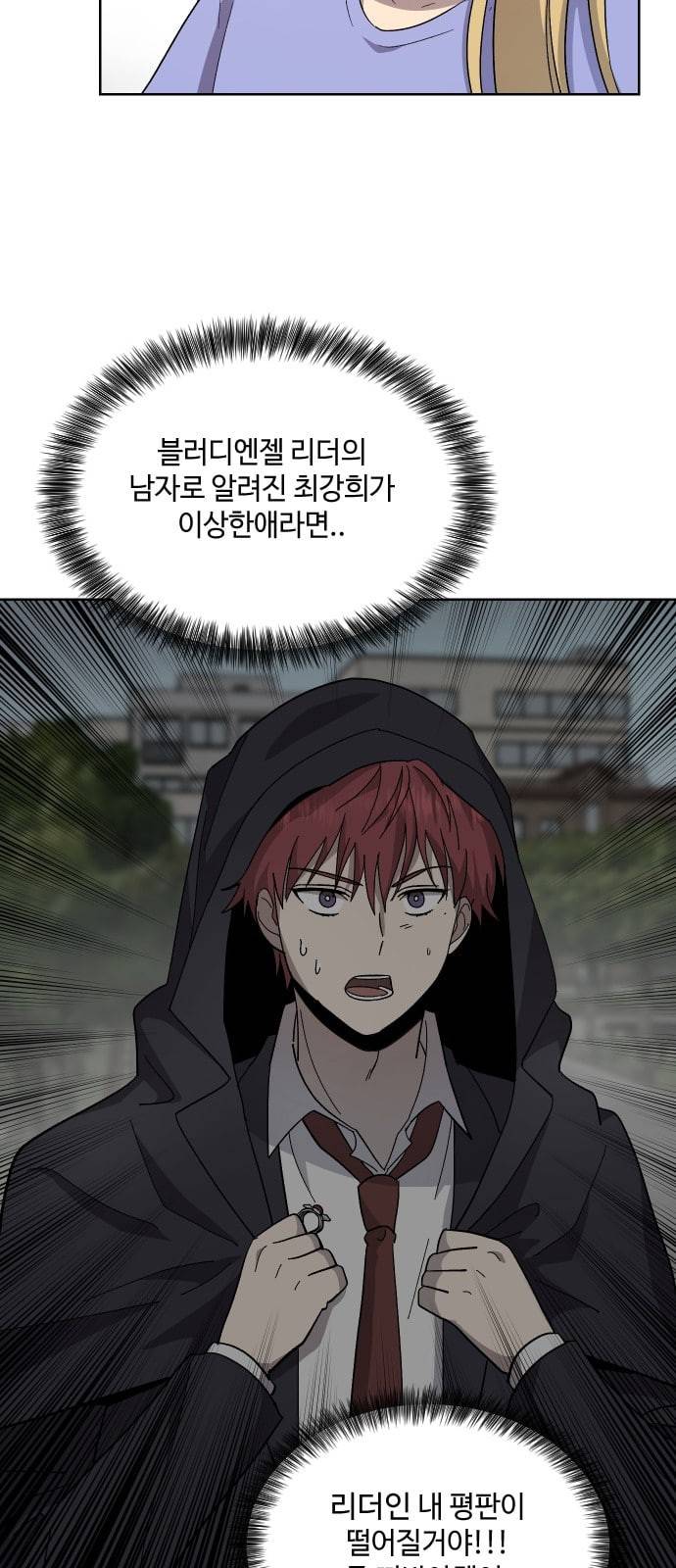 저세상 클라스 31화 16