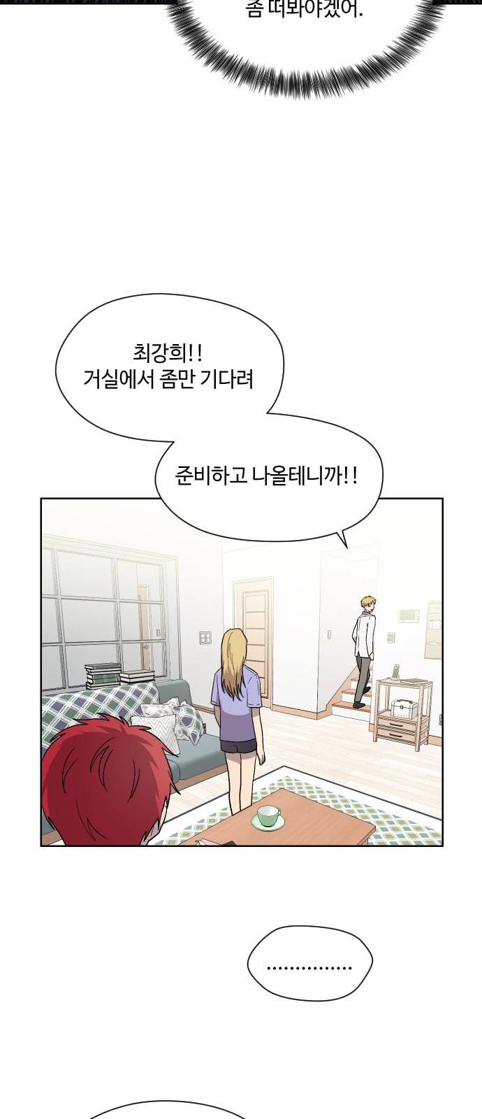 저세상 클라스 31화 17