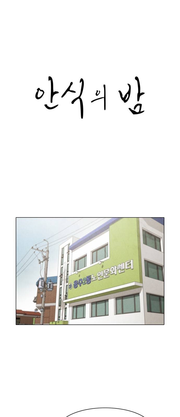 안식의 밤 26화 1