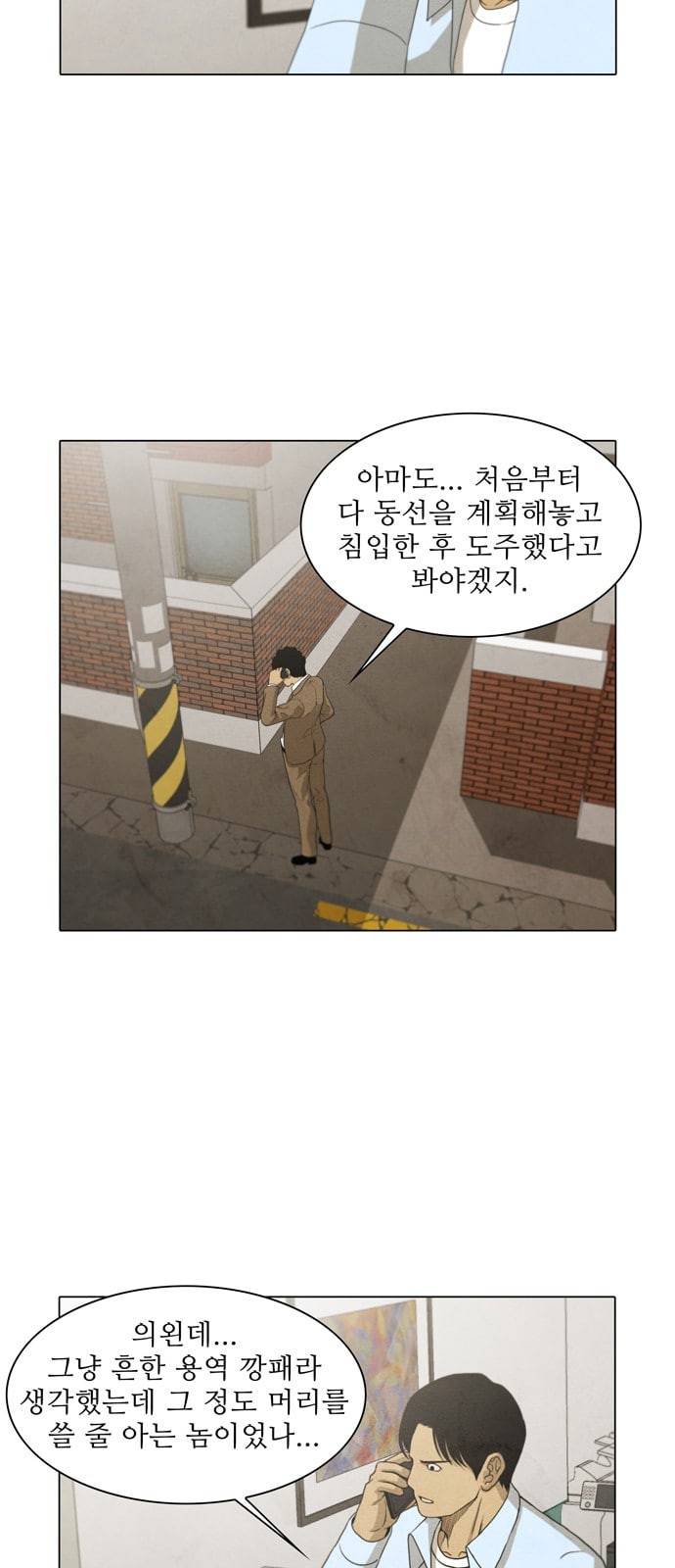 안식의 밤 26화 5