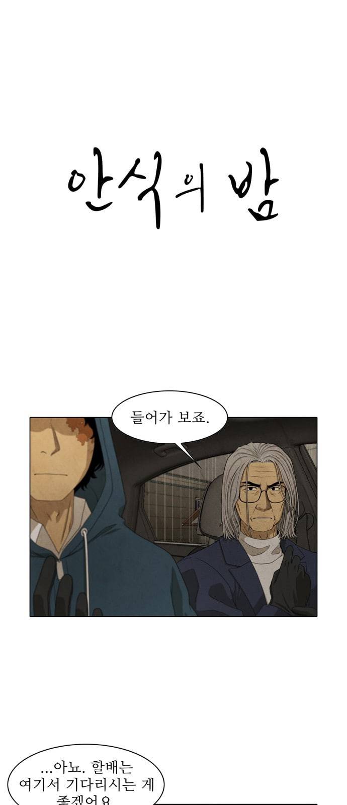 안식의 밤 31화 1