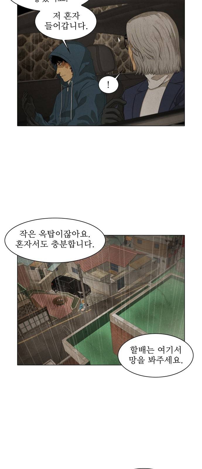 안식의 밤 31화 2