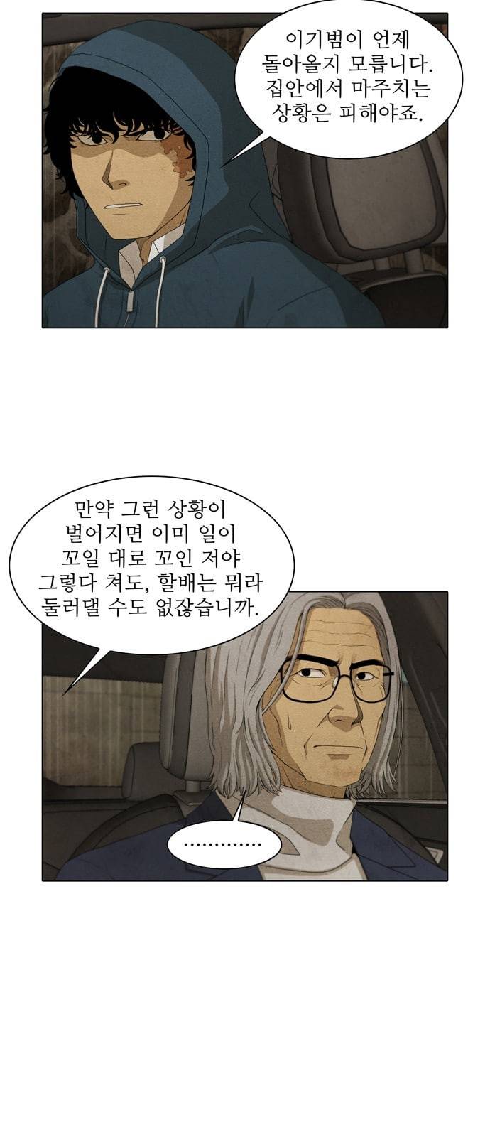 안식의 밤 31화 3