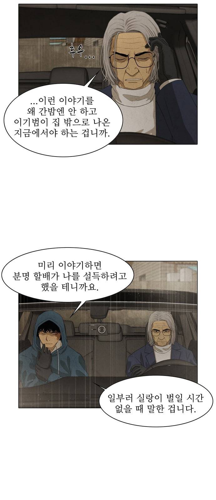 안식의 밤 31화 4