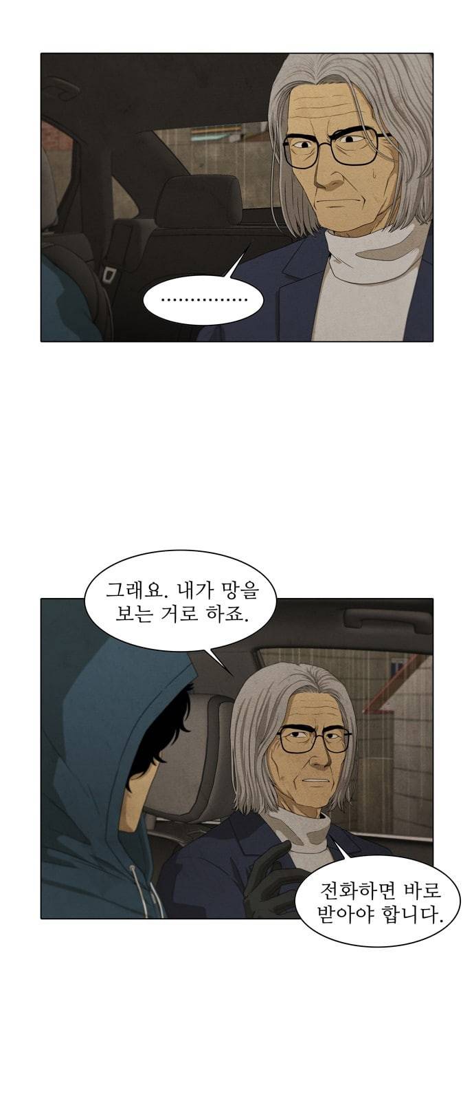 안식의 밤 31화 5