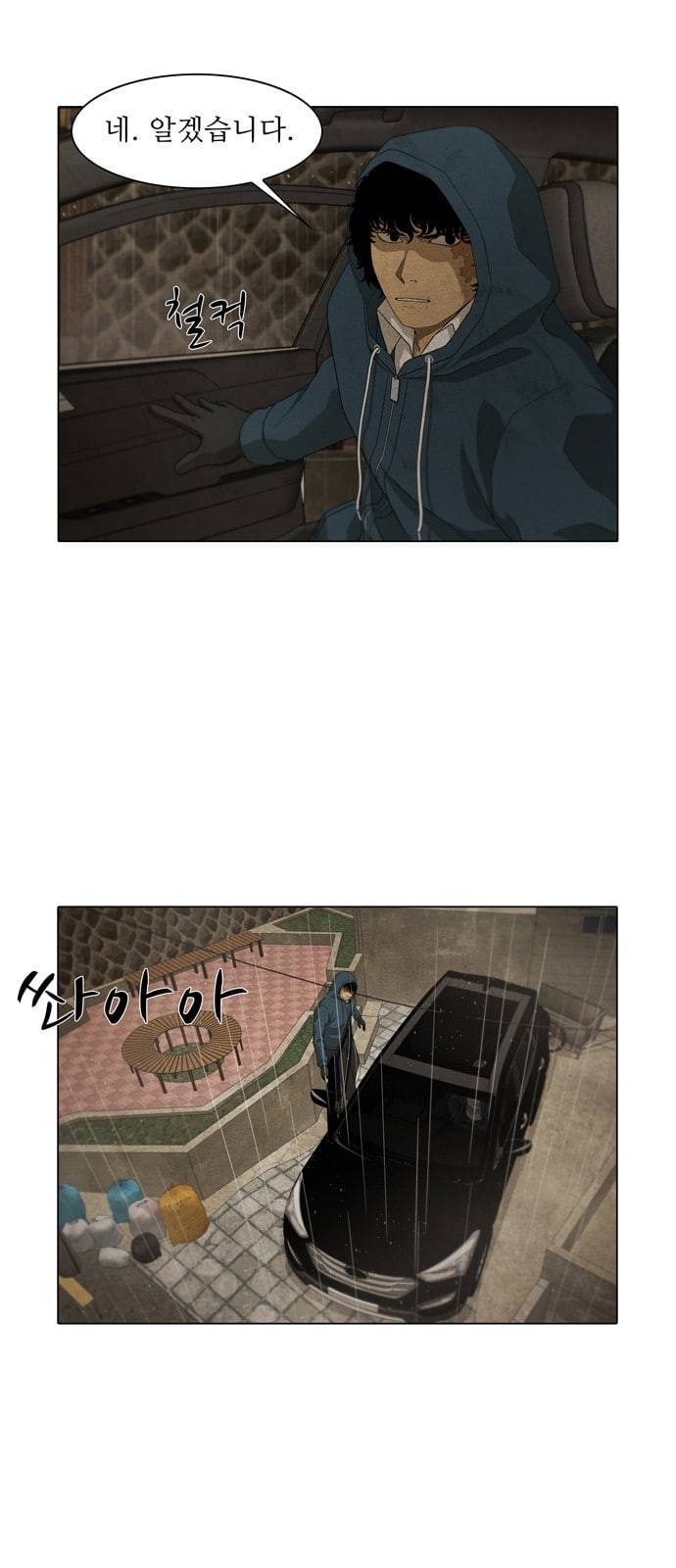 안식의 밤 31화 6