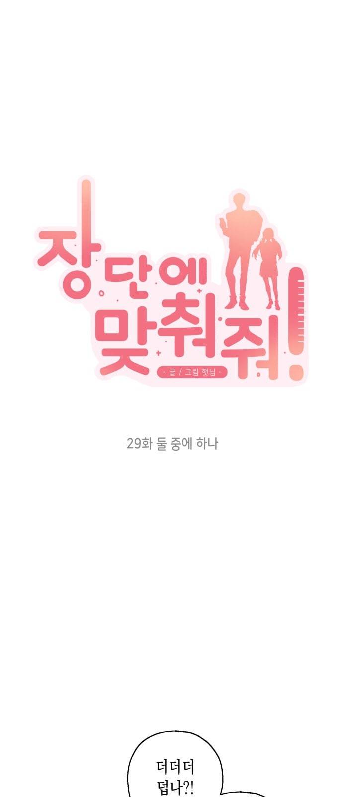 장단에 맞춰줘 29화 3