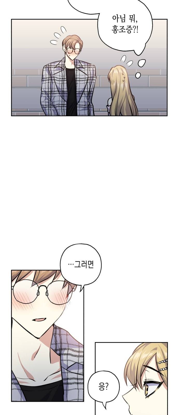 장단에 맞춰줘 29화 4