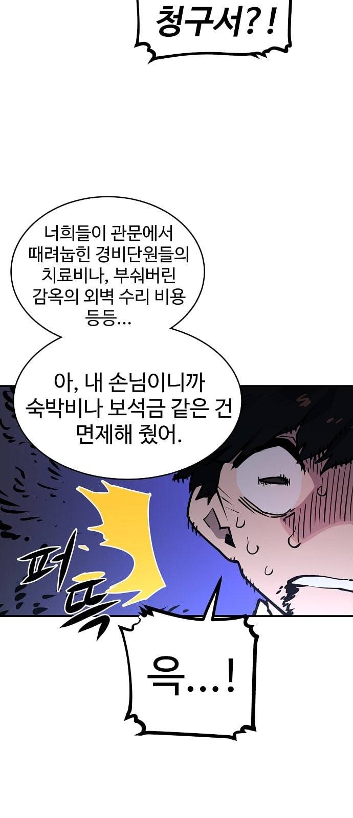 플레이어 네이버 14화 8