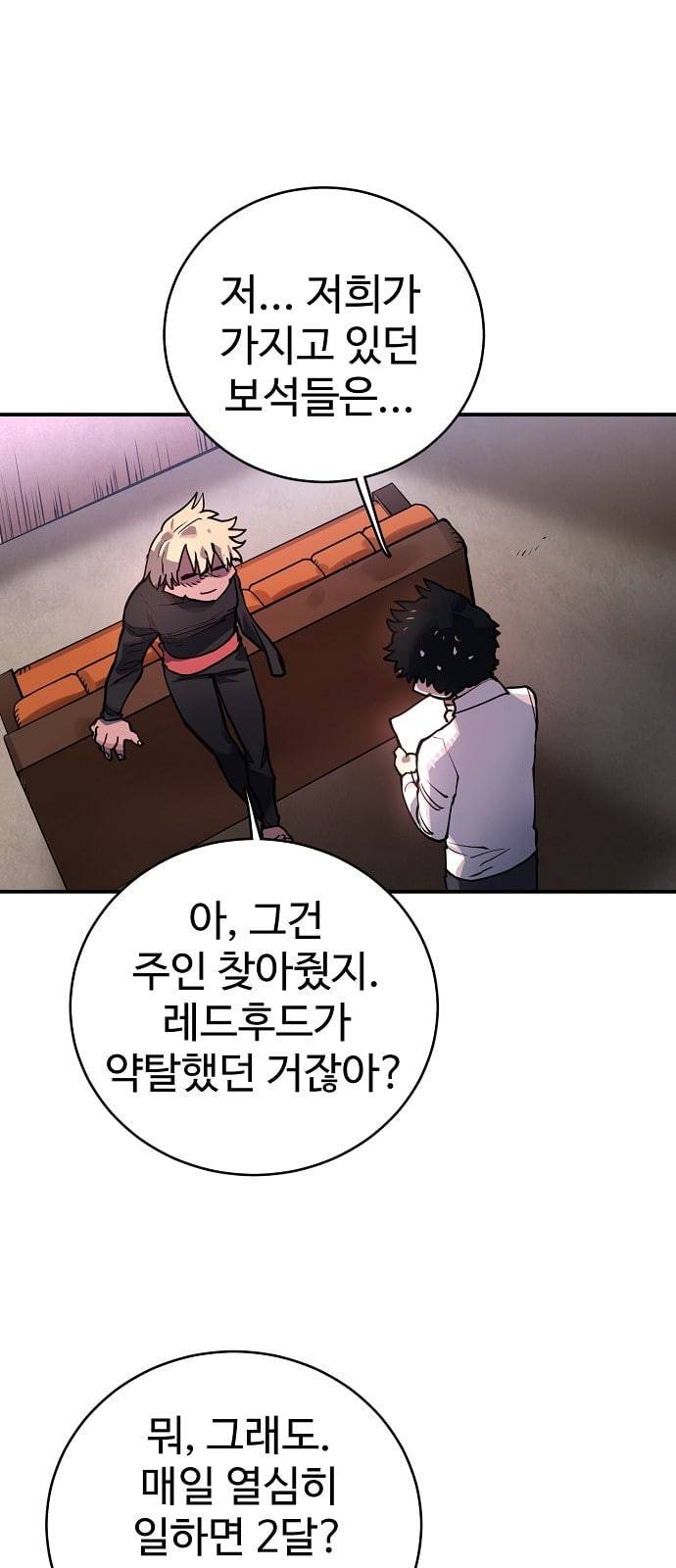 플레이어 네이버 14화 9