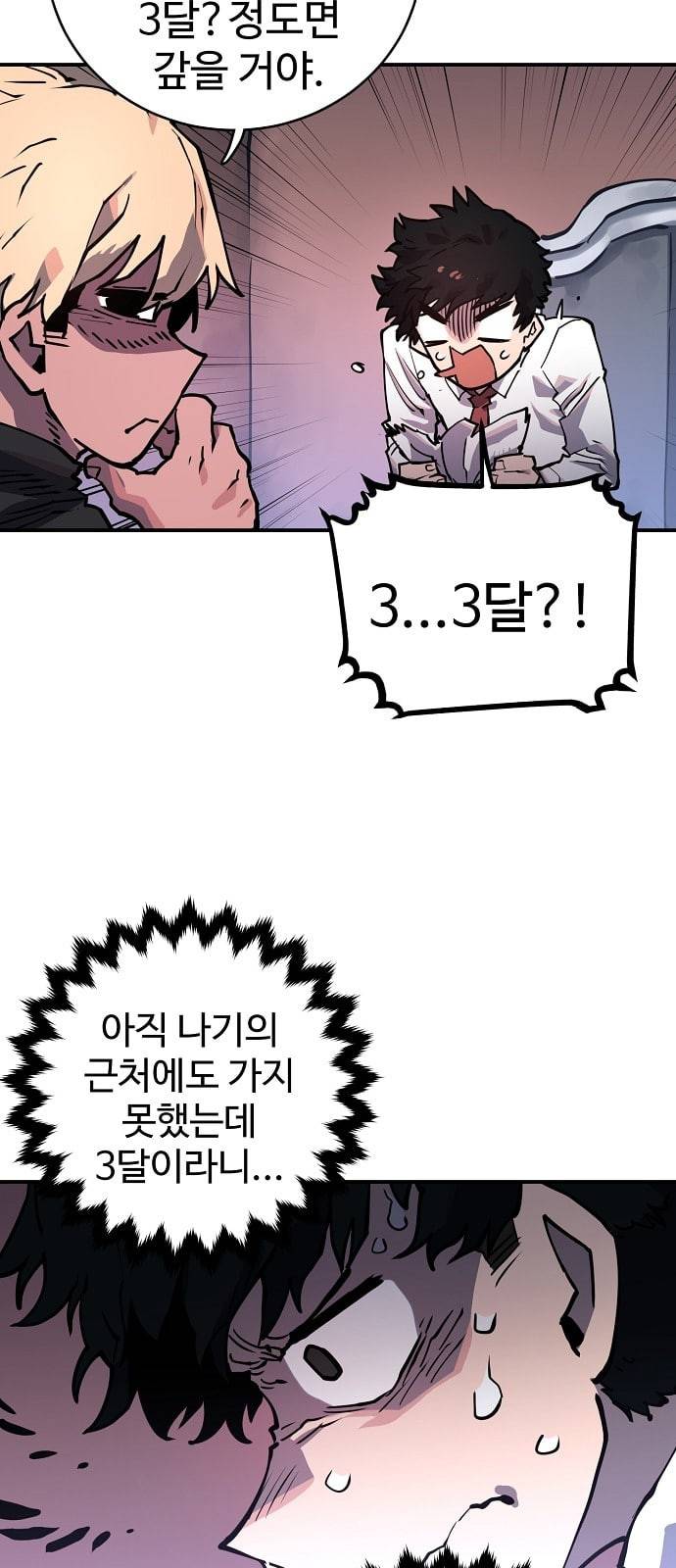 플레이어 네이버 14화 10