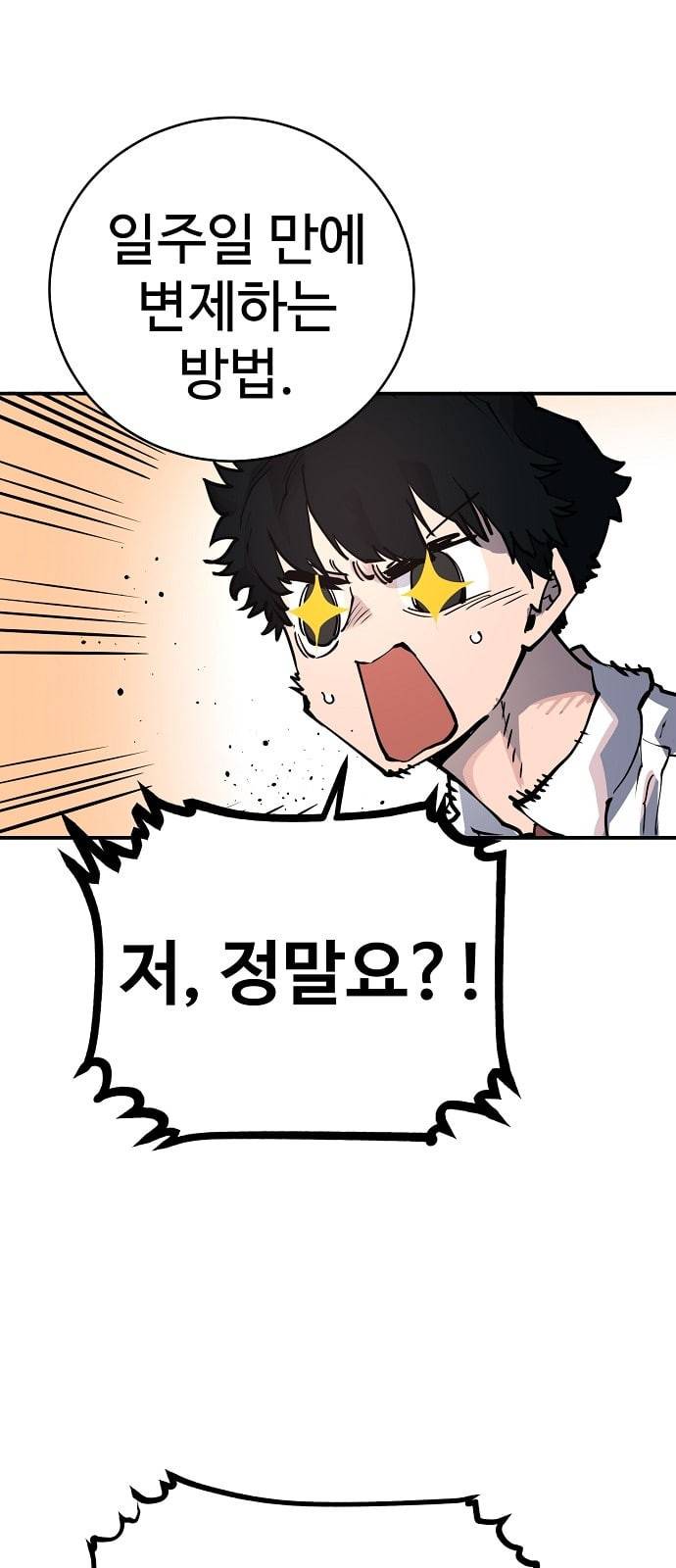 플레이어 네이버 14화 12