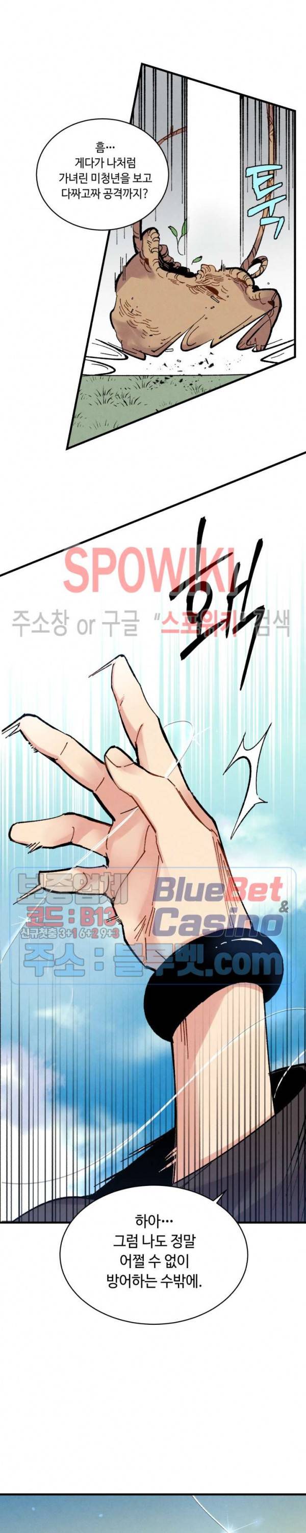 비뢰도 40화 3