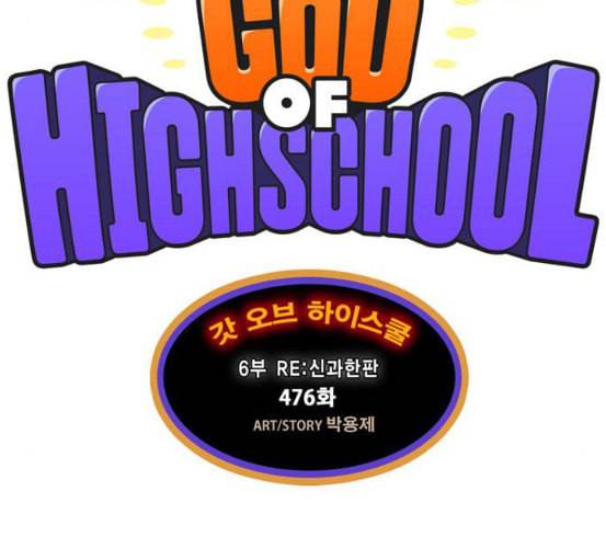 갓 오브 하이스쿨 476화 26