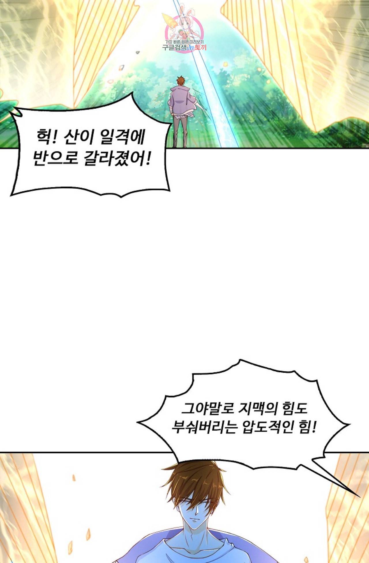 Retry 다시 한번 최강 신선으로 268화 8